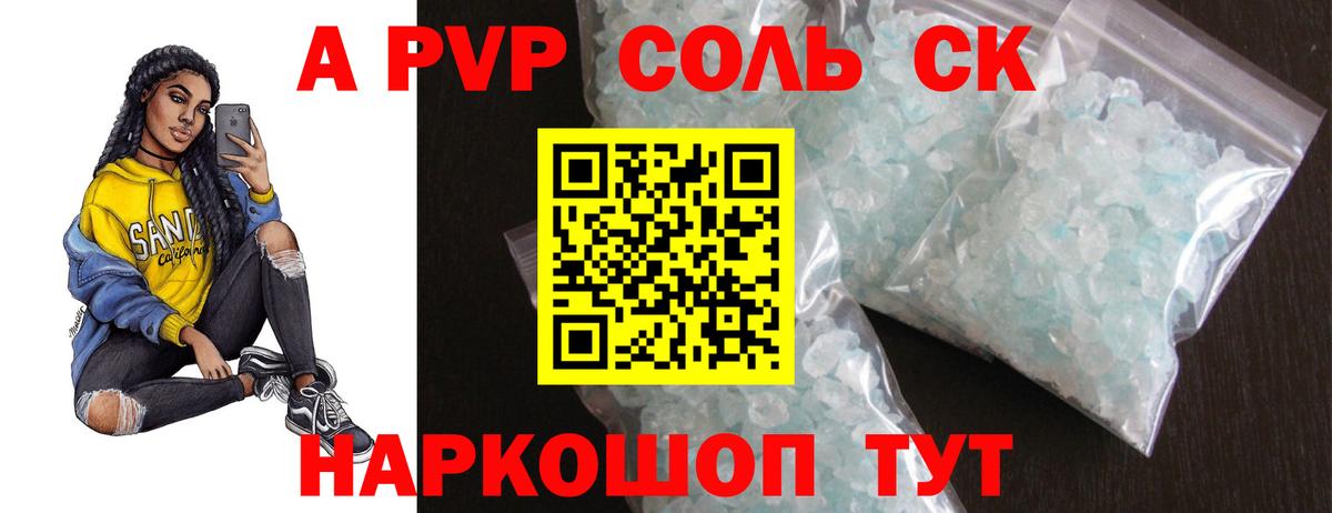 Alpha PVP Crystall  A PVP Crystall  Вход с VPN  Баксан  Alfa_PVP Соль 