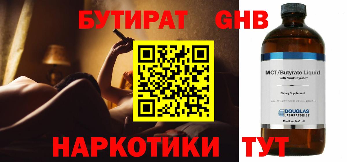 Бутират оксибутират Баксан