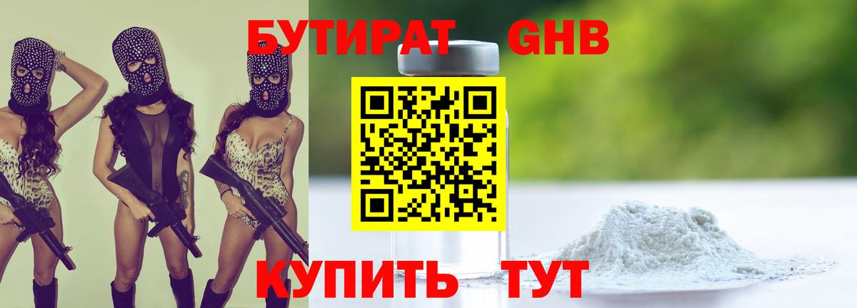 БУТИРАТ оксибутират  Вход с VPN  Баксан 