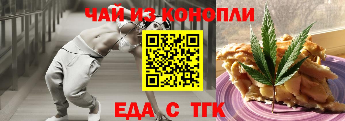 Еда ТГК марихуана  Вход с VPN  Баксан 