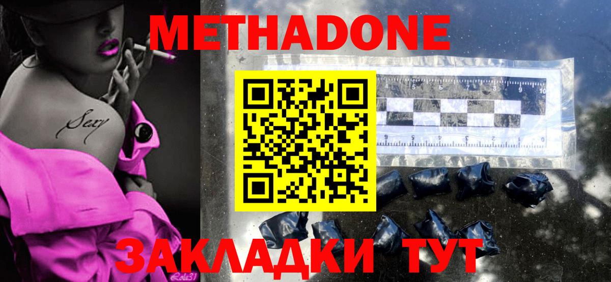 Метадон кристалл Баксан