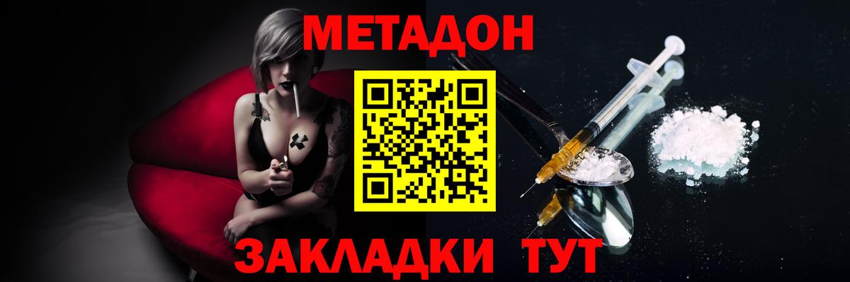 Метадон methadone  Вход с VPN  Баксан 